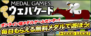 競馬伝説ライブ