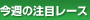 ���T�̒��ڃ��[�X