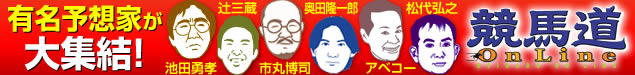 競馬道OnLine