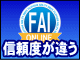 信頼度が違う！ＦＡ指数で軸馬決めはもう迷わない！入会月無料！